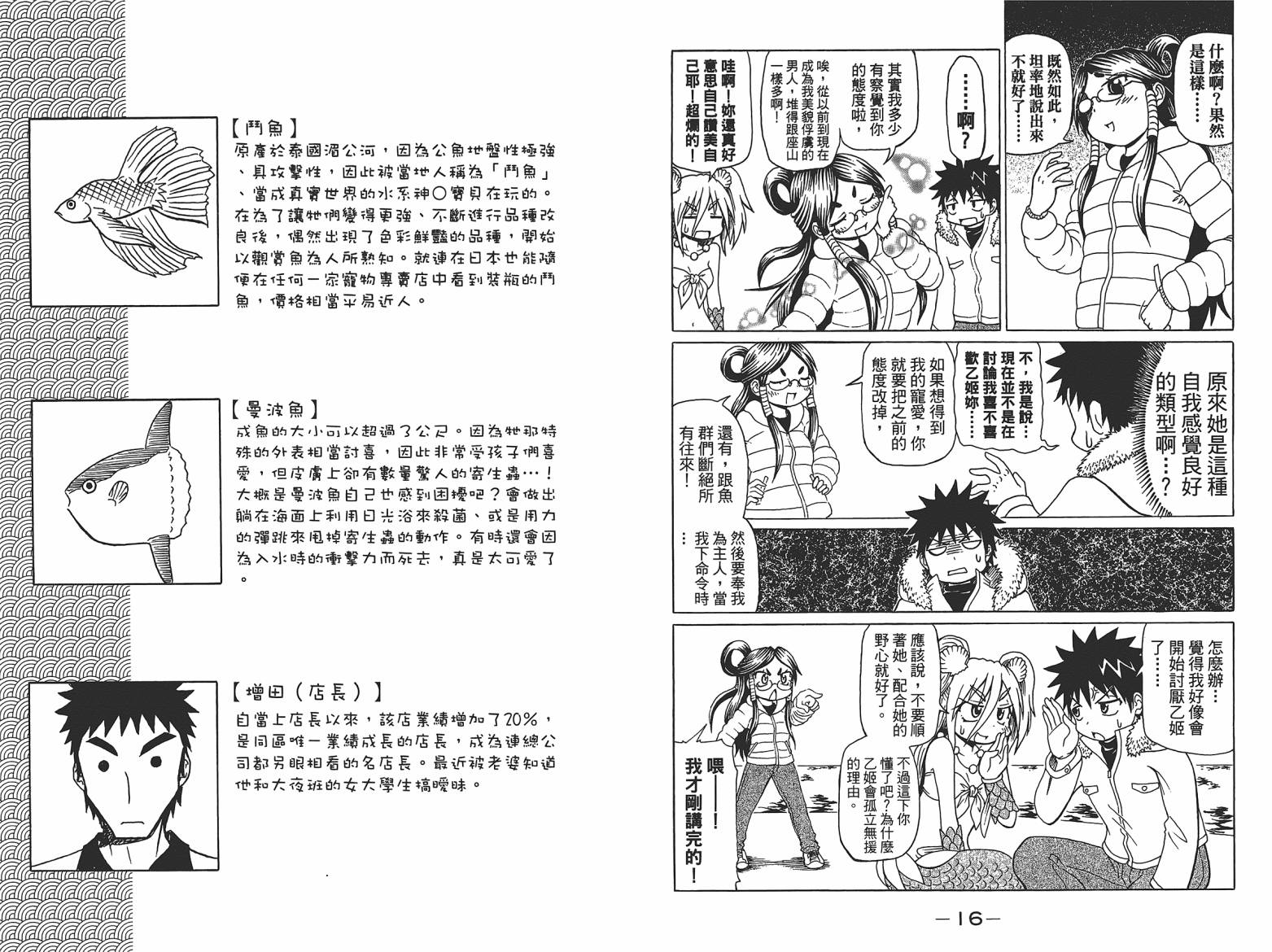 人鱼又上钩 第7卷 第10页