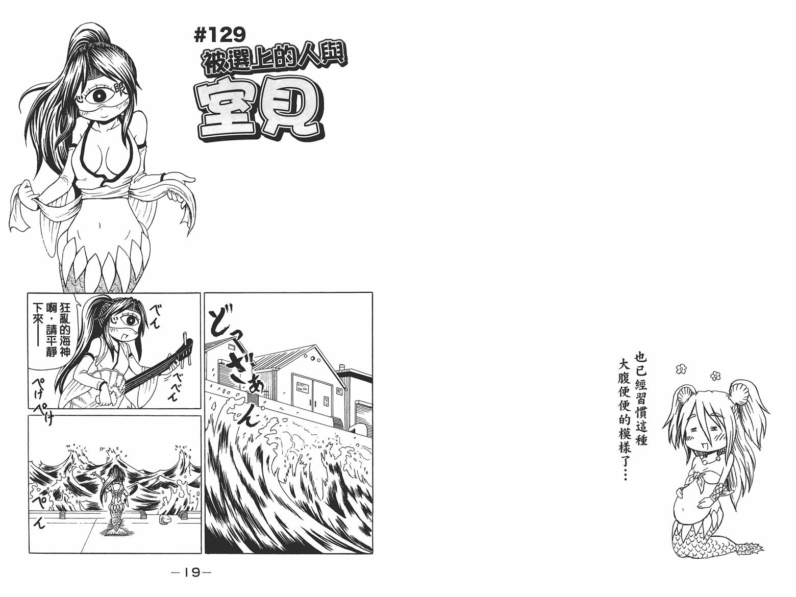 人鱼又上钩 第7卷 第11页