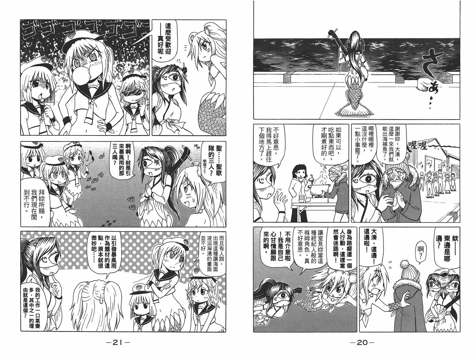 人鱼又上钩 第7卷 第12页