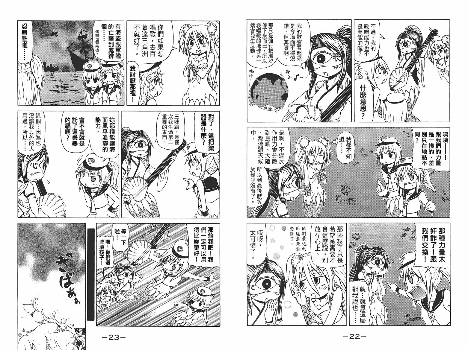 人鱼又上钩 第7卷 第13页