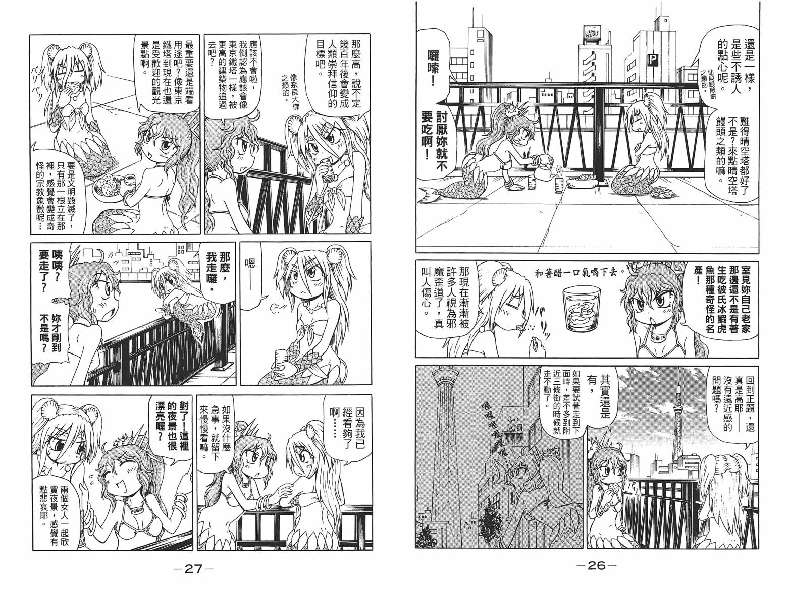 人鱼又上钩 第7卷 第15页