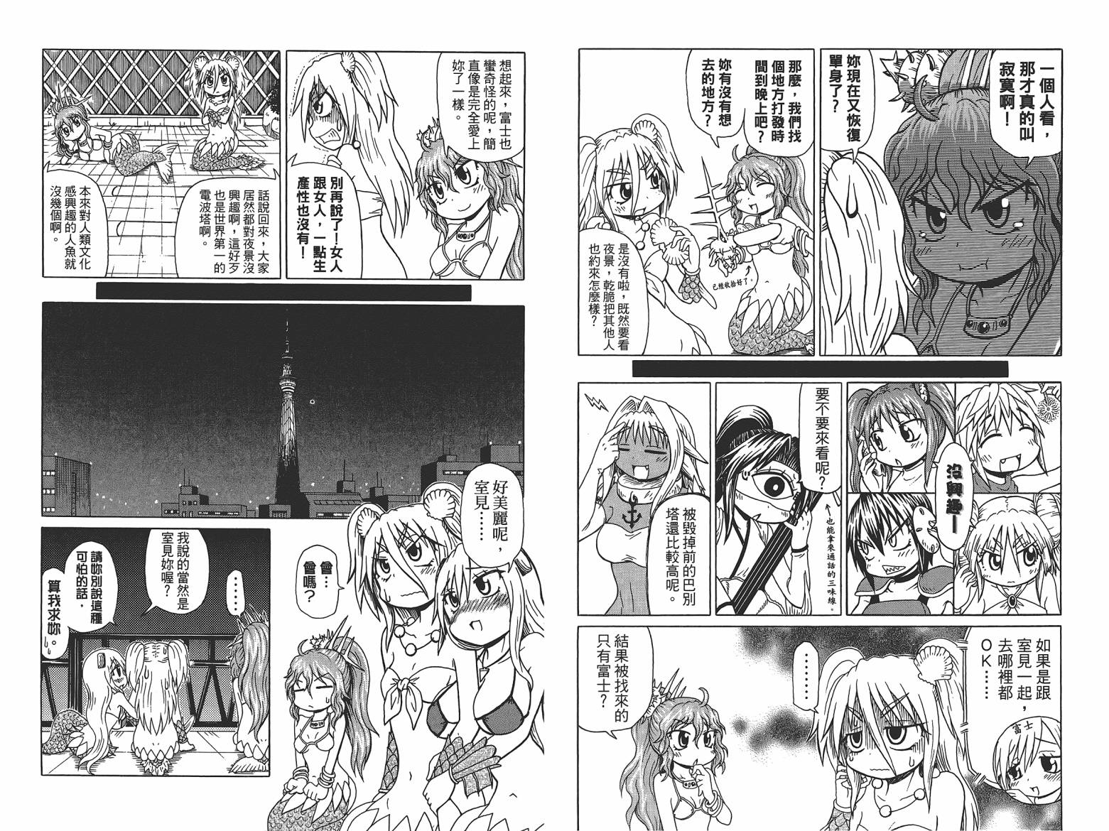 人鱼又上钩 第7卷 第16页