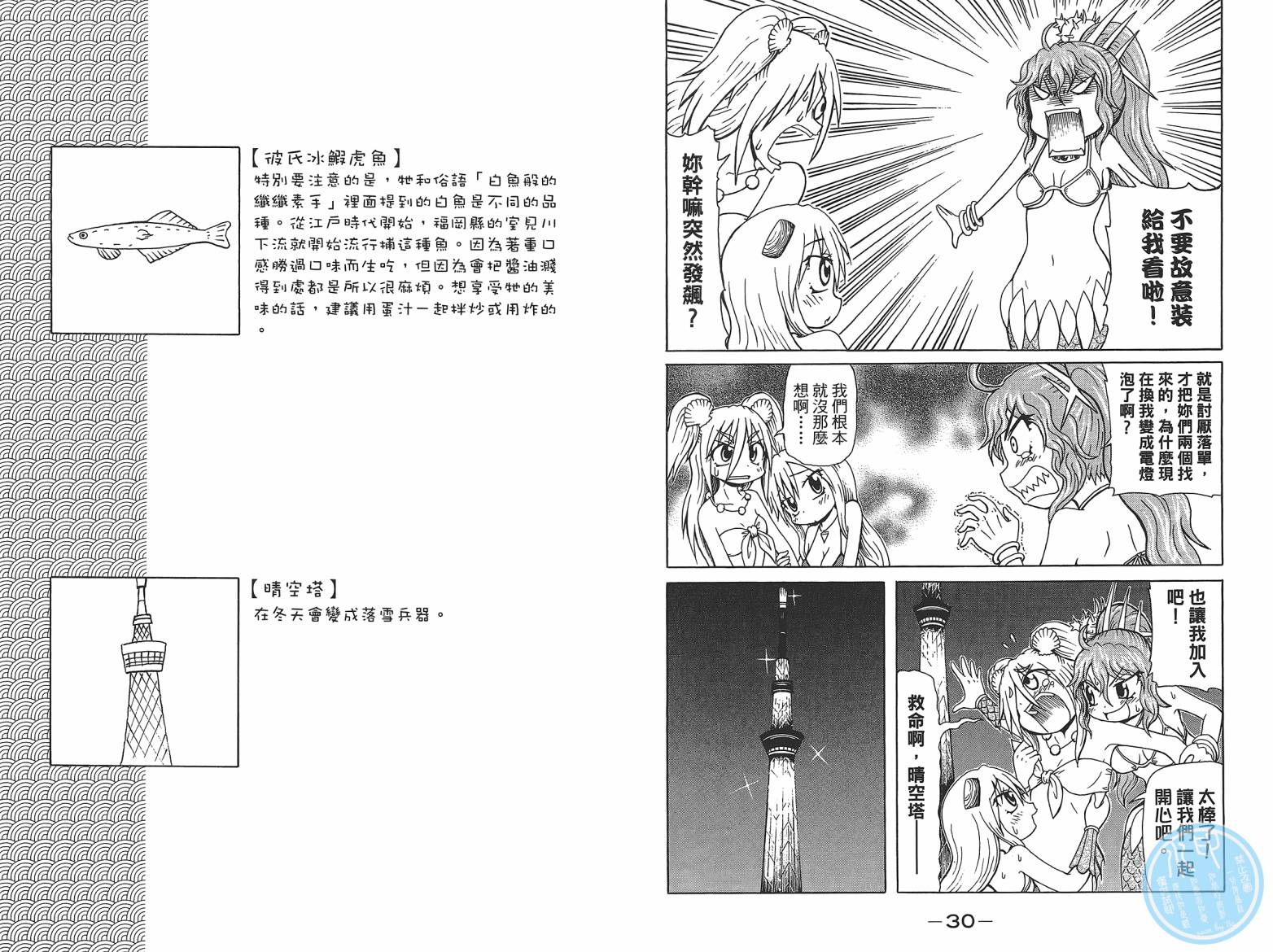 人鱼又上钩 第7卷 第17页