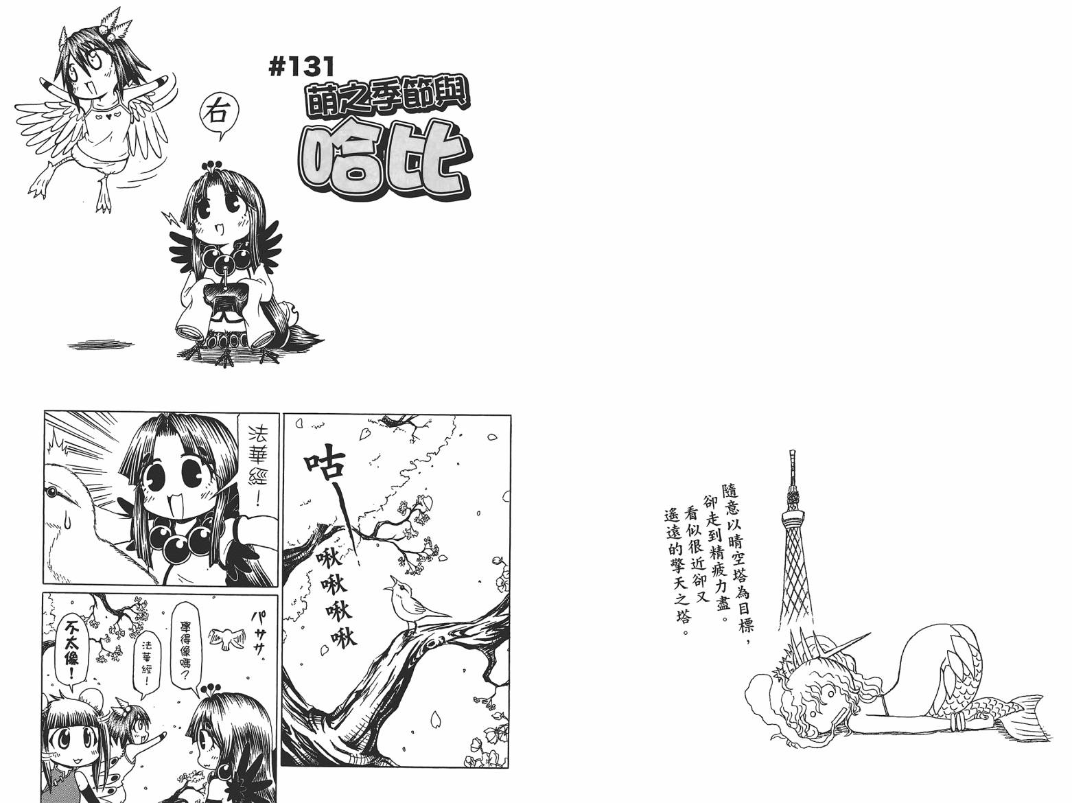 人鱼又上钩 第7卷 第18页