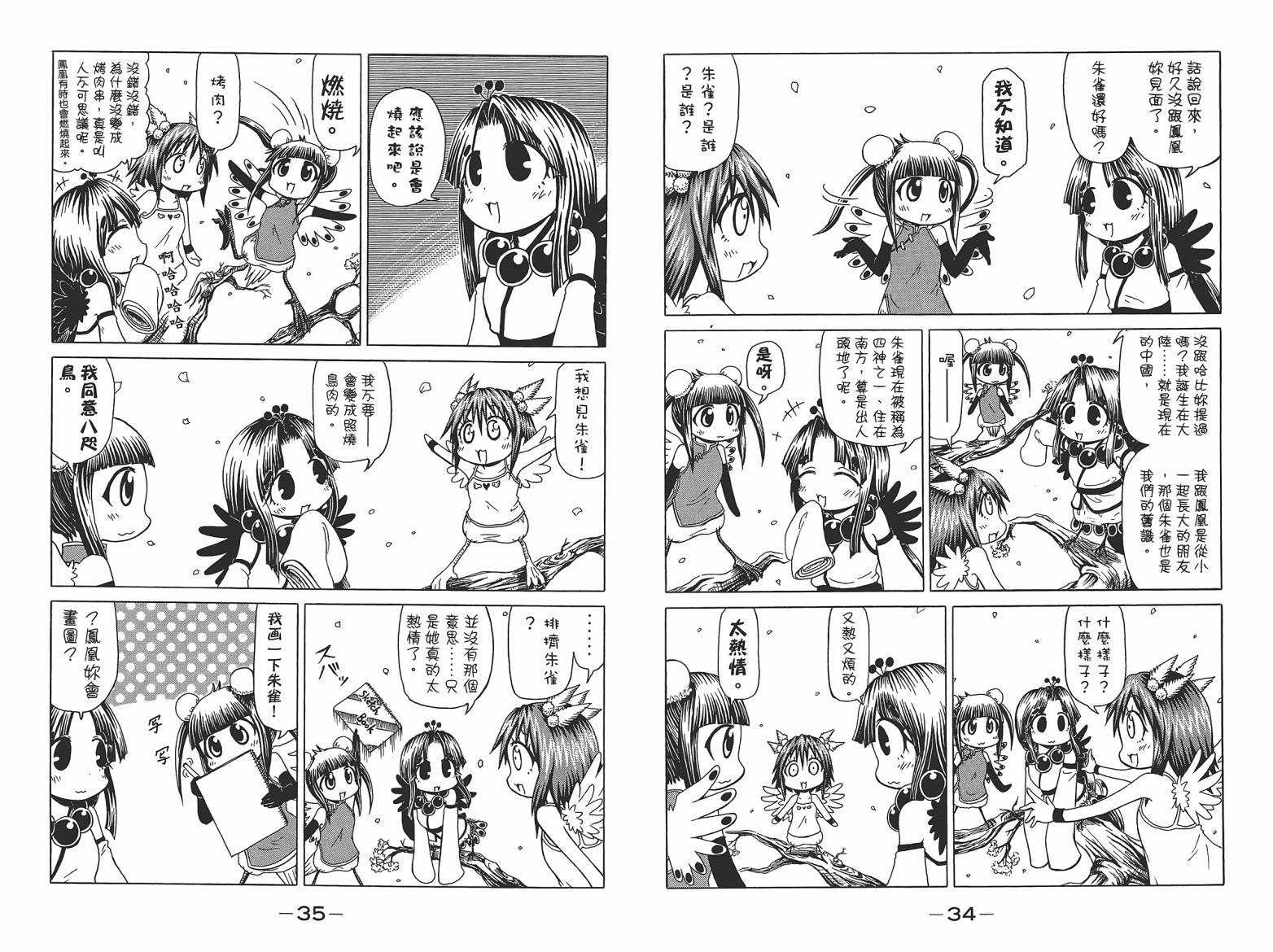 人鱼又上钩 第7卷 第19页