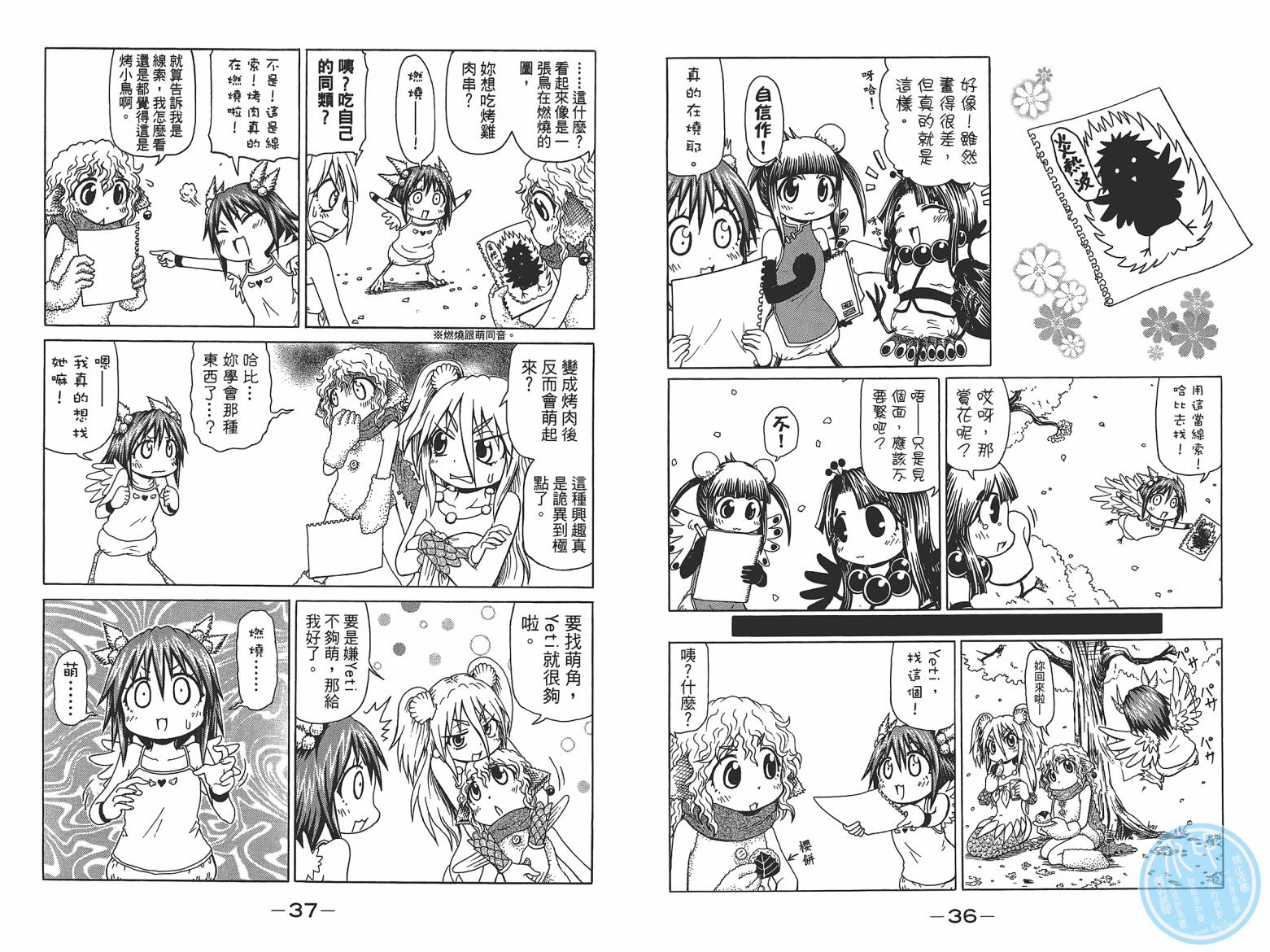 人鱼又上钩 第7卷 第20页