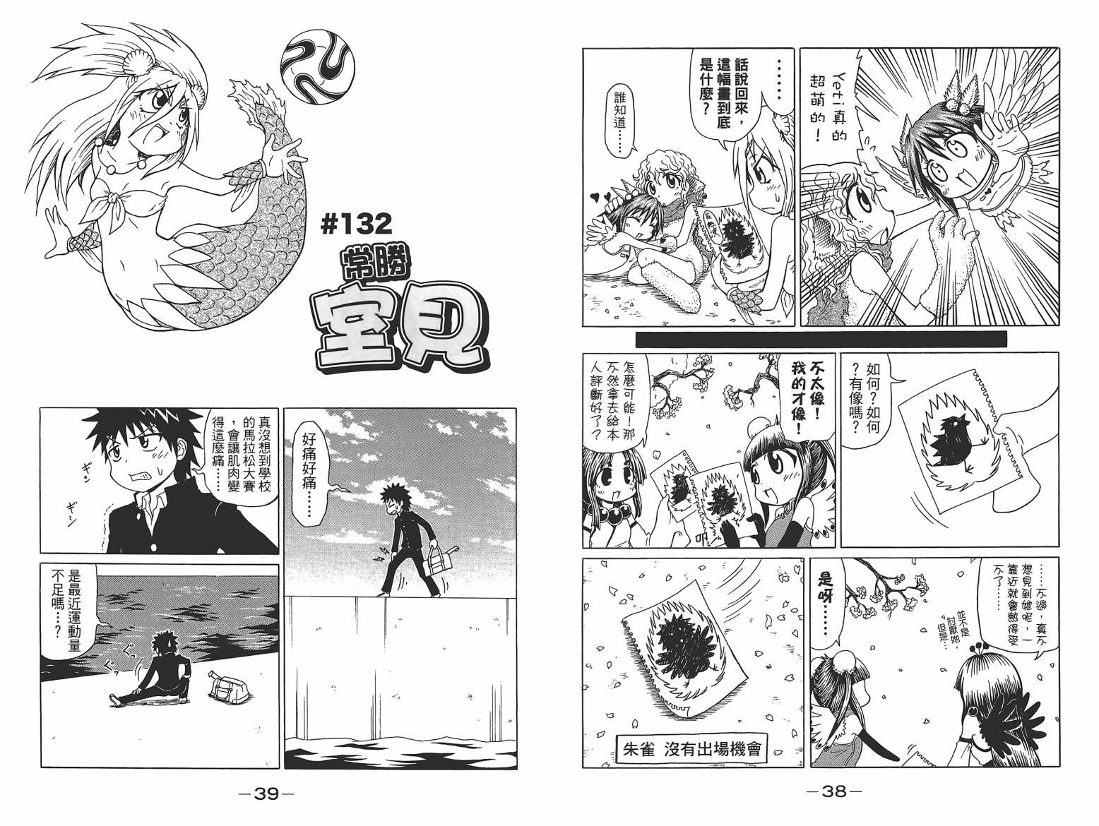 人鱼又上钩 第7卷 第21页