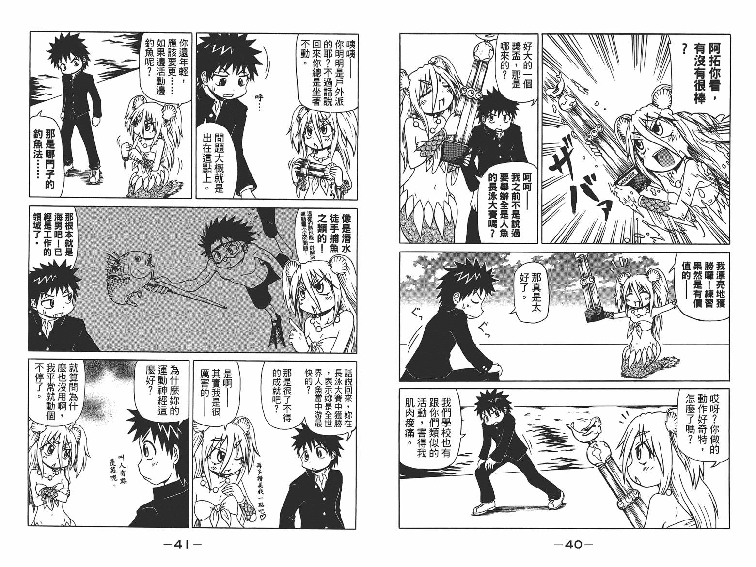 人鱼又上钩 第7卷 第22页