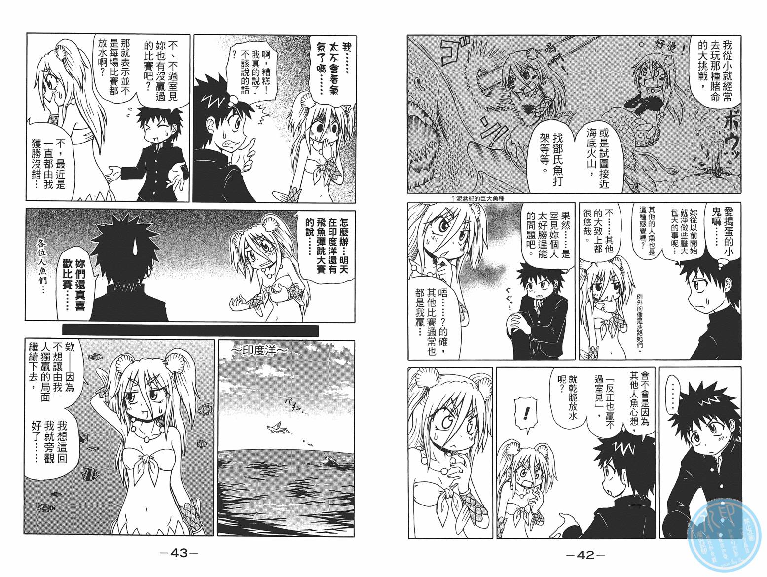 人鱼又上钩 第7卷 第23页