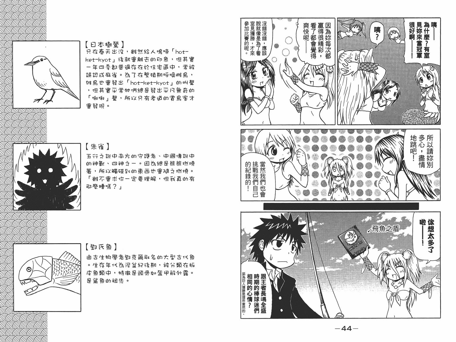 人鱼又上钩 第7卷 第24页