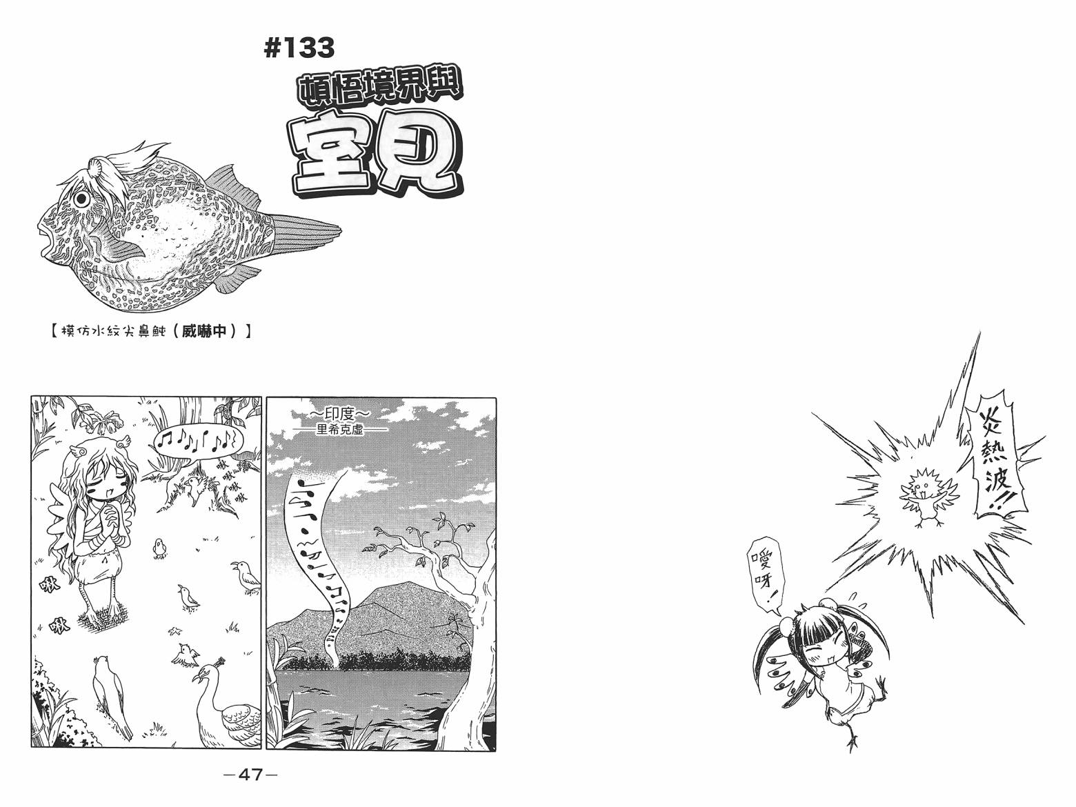 人鱼又上钩 第7卷 第25页