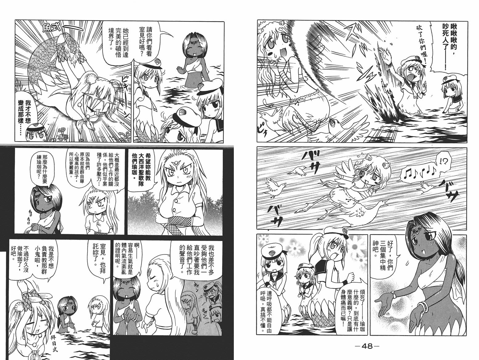 人鱼又上钩 第7卷 第26页