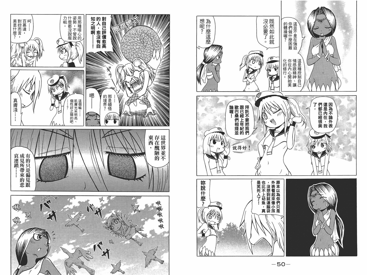 人鱼又上钩 第7卷 第27页