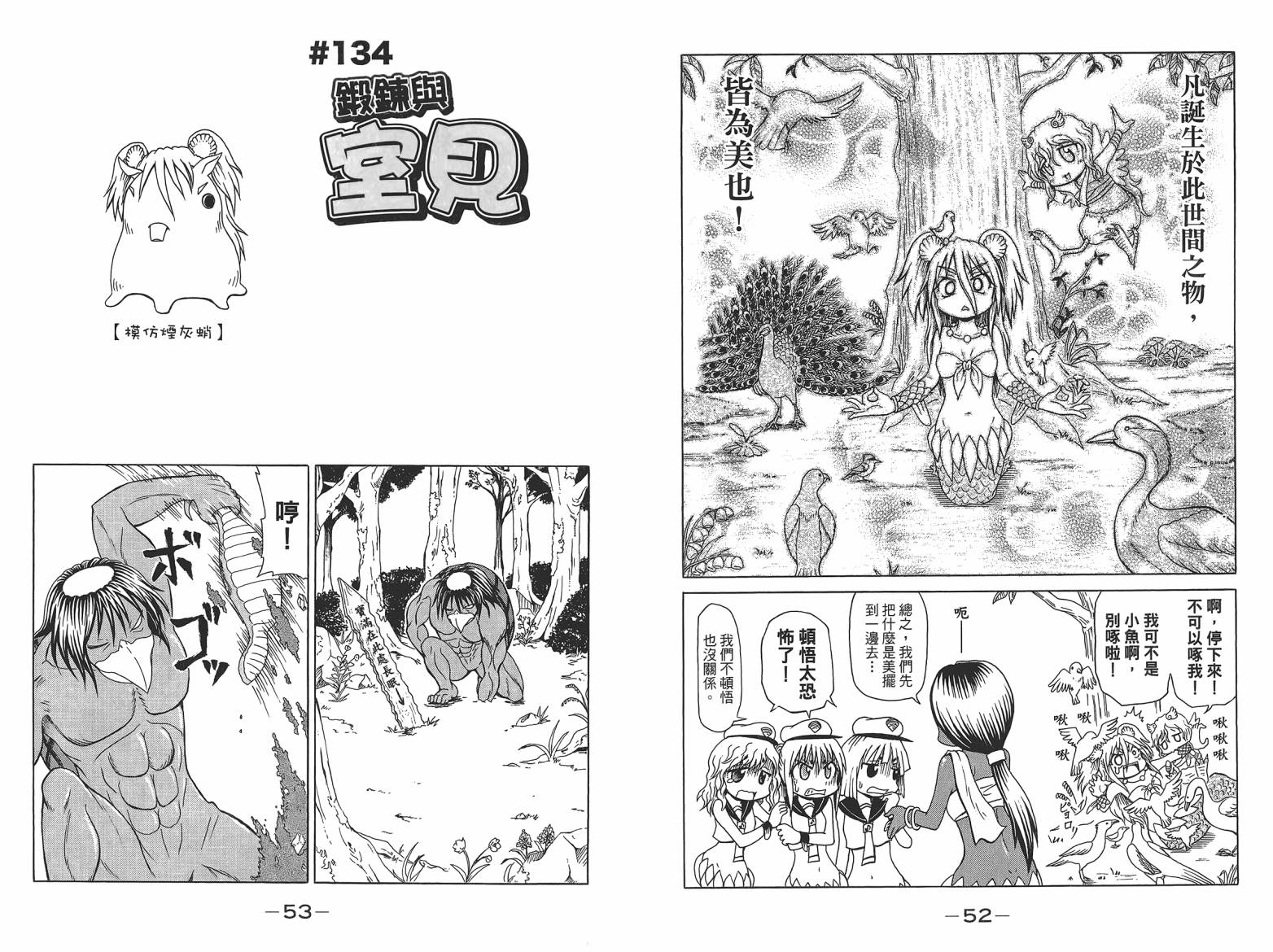 人鱼又上钩 第7卷 第28页