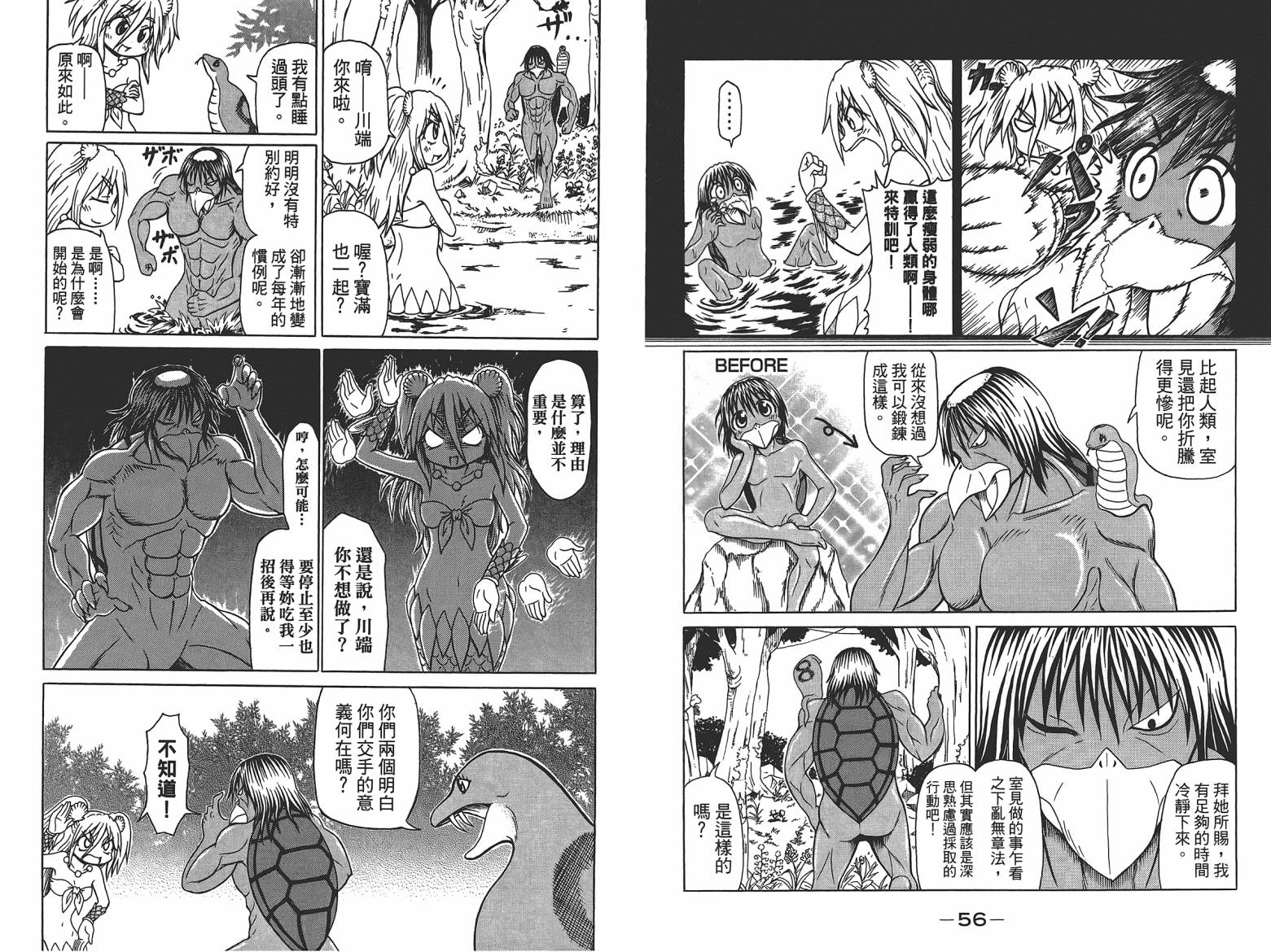 人鱼又上钩 第7卷 第30页