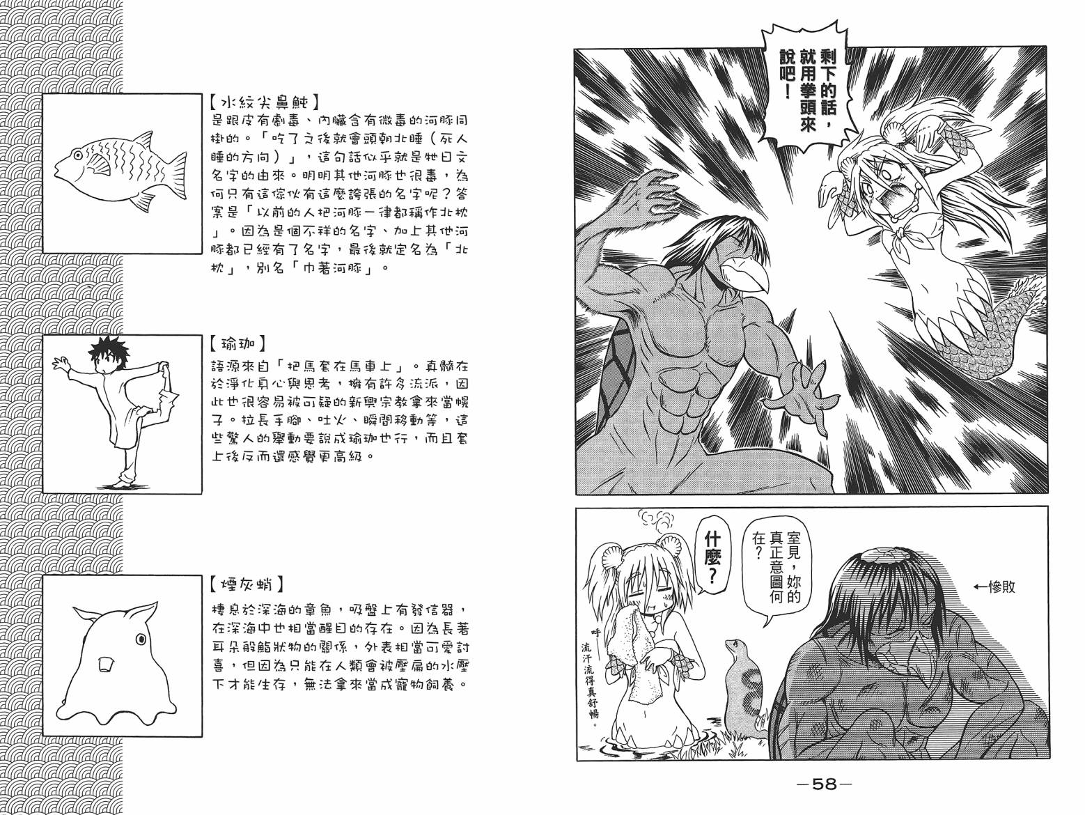 人鱼又上钩 第7卷 第31页