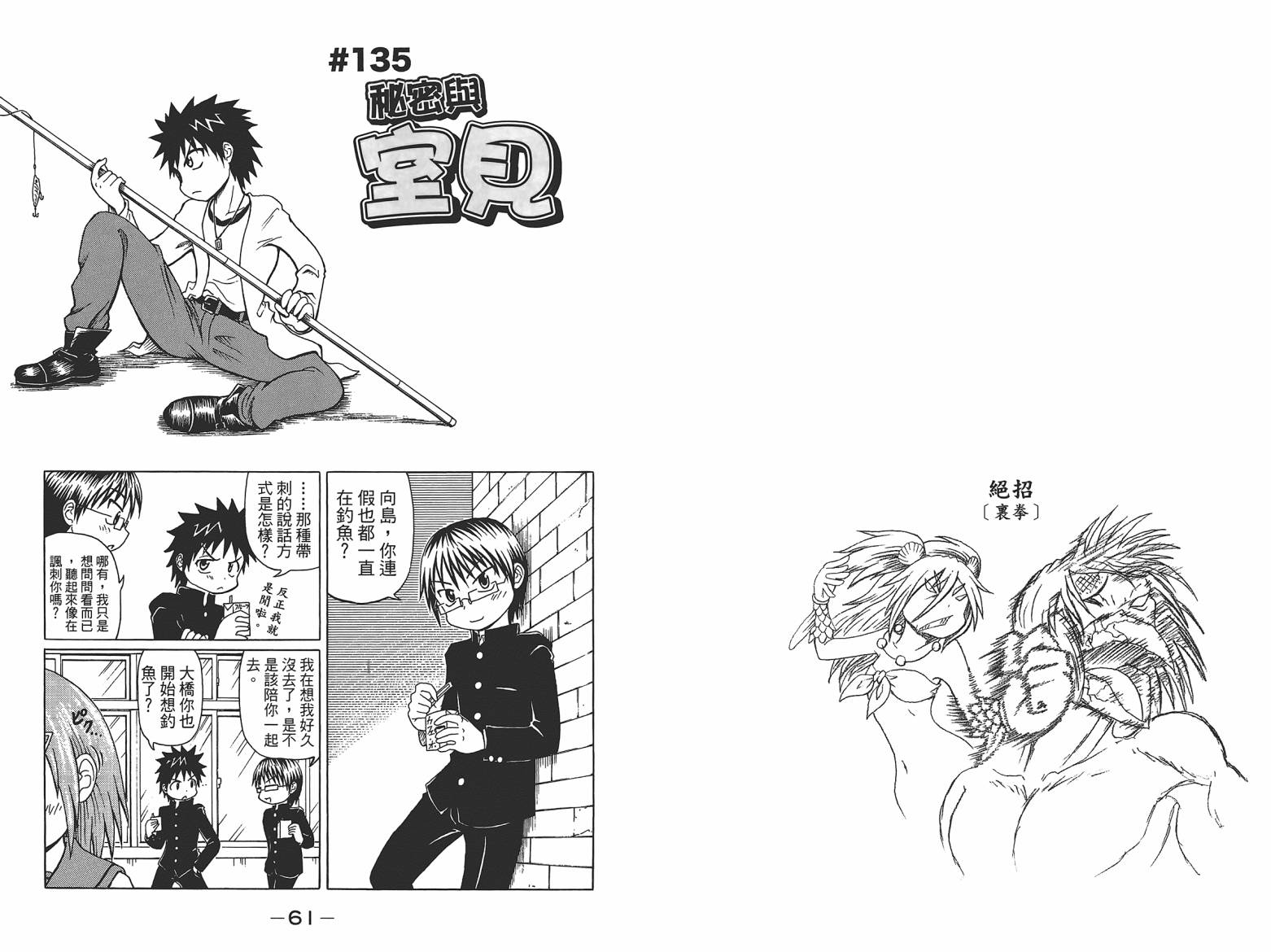 人鱼又上钩 第7卷 第32页