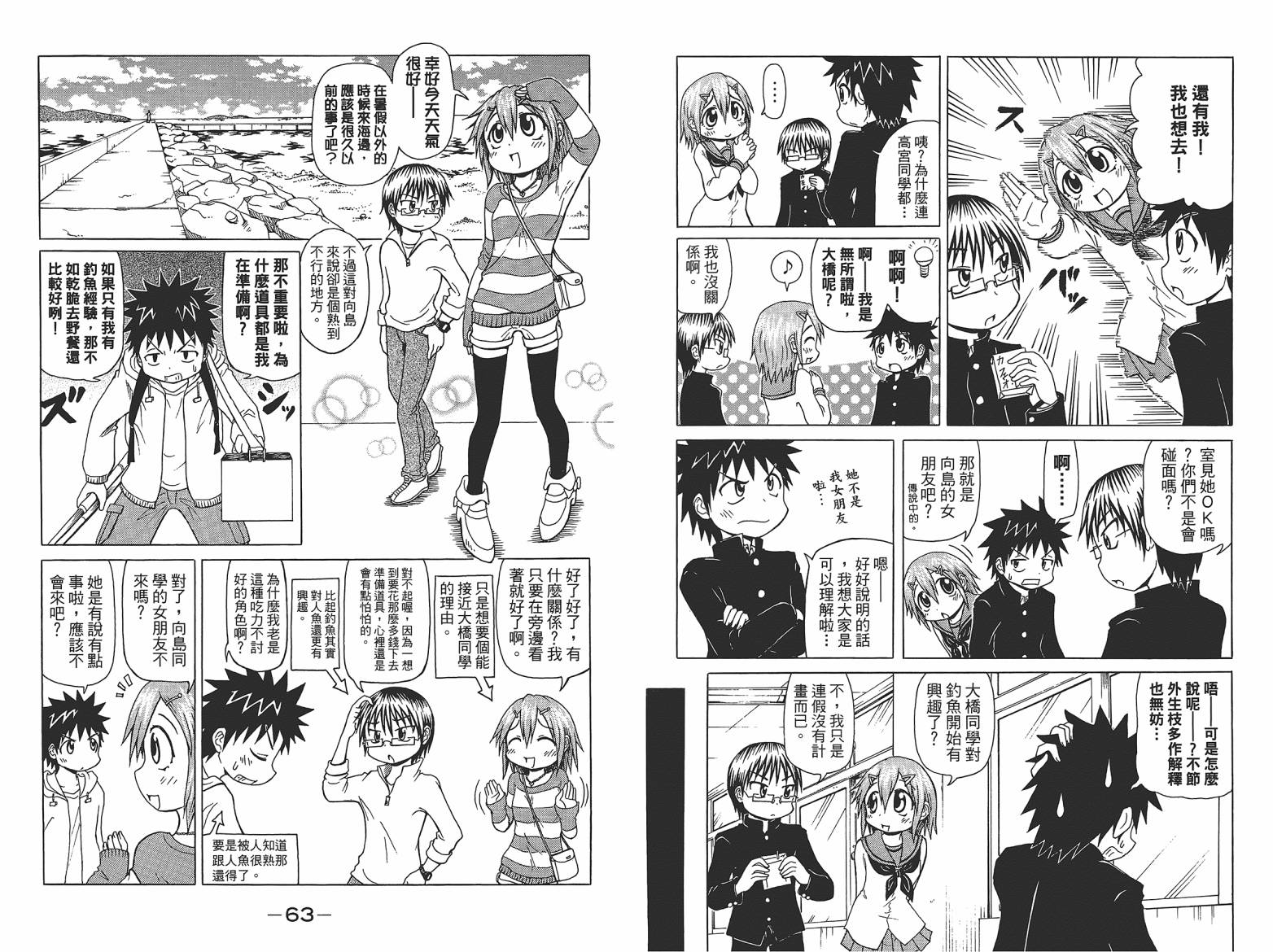 人鱼又上钩 第7卷 第33页