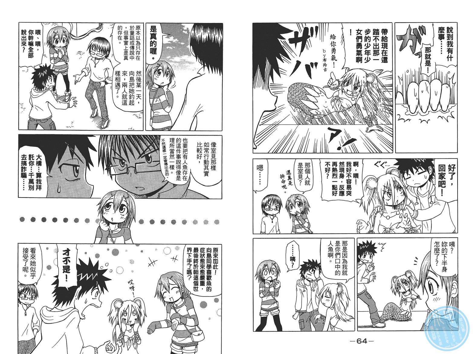 人鱼又上钩 第7卷 第34页