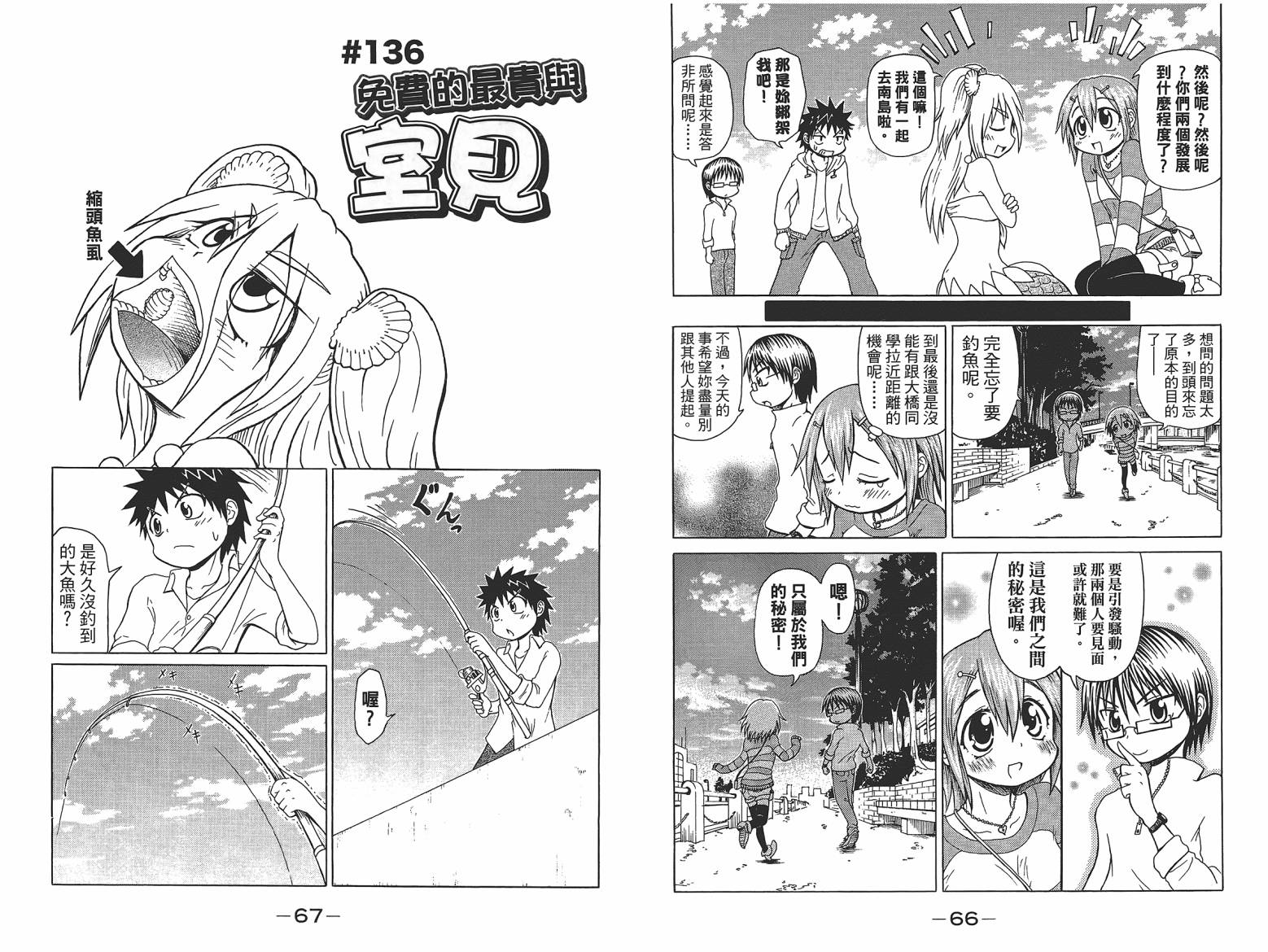 人鱼又上钩 第7卷 第35页