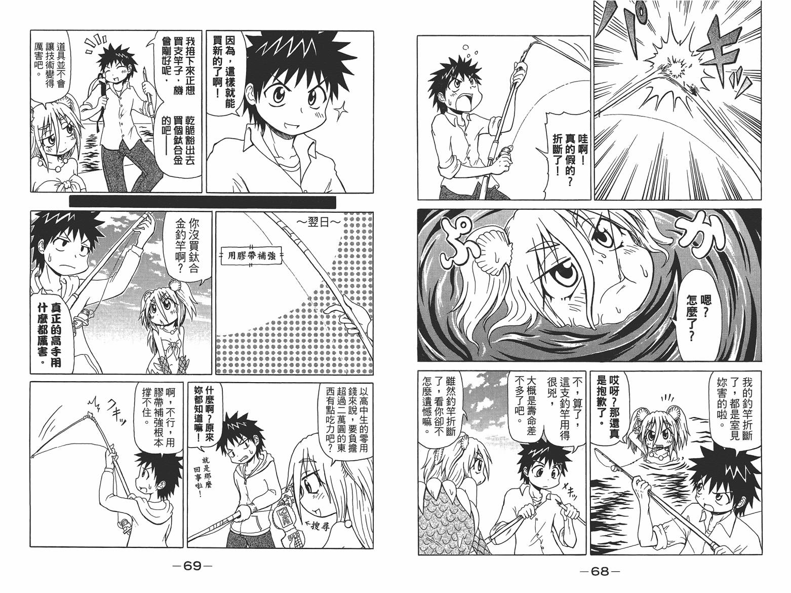 人鱼又上钩 第7卷 第36页