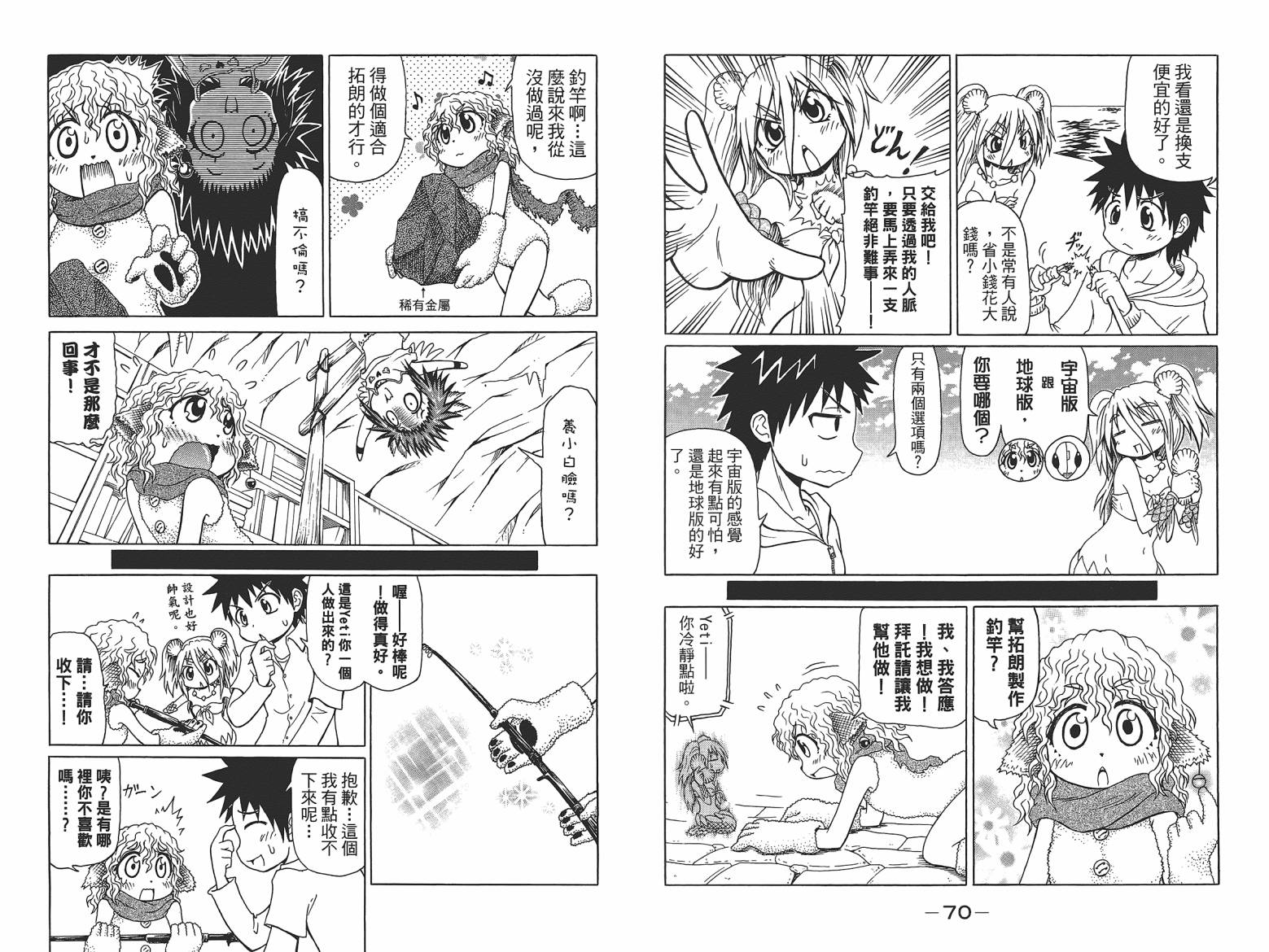 人鱼又上钩 第7卷 第37页