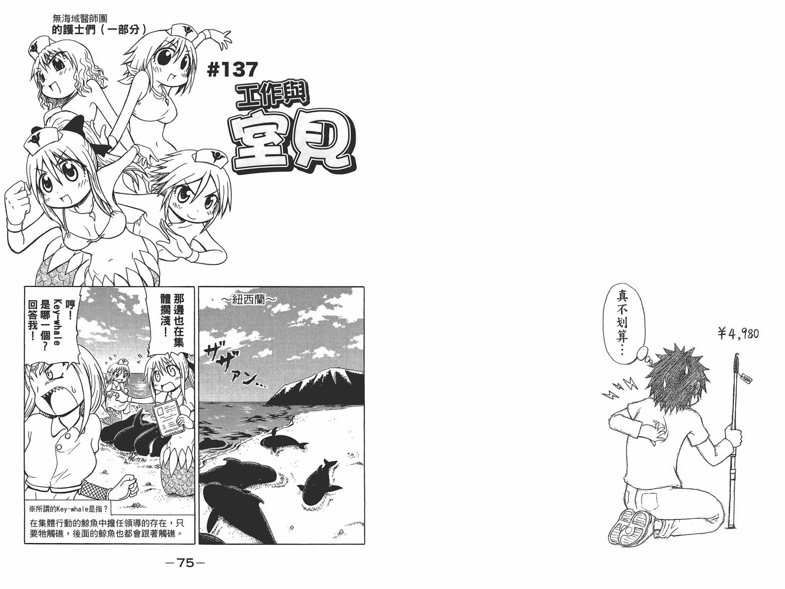 人鱼又上钩 第7卷 第39页