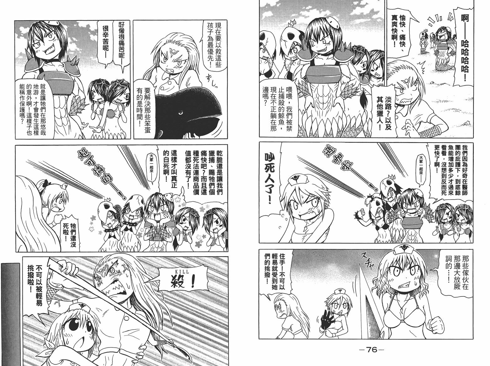 人鱼又上钩 第7卷 第40页