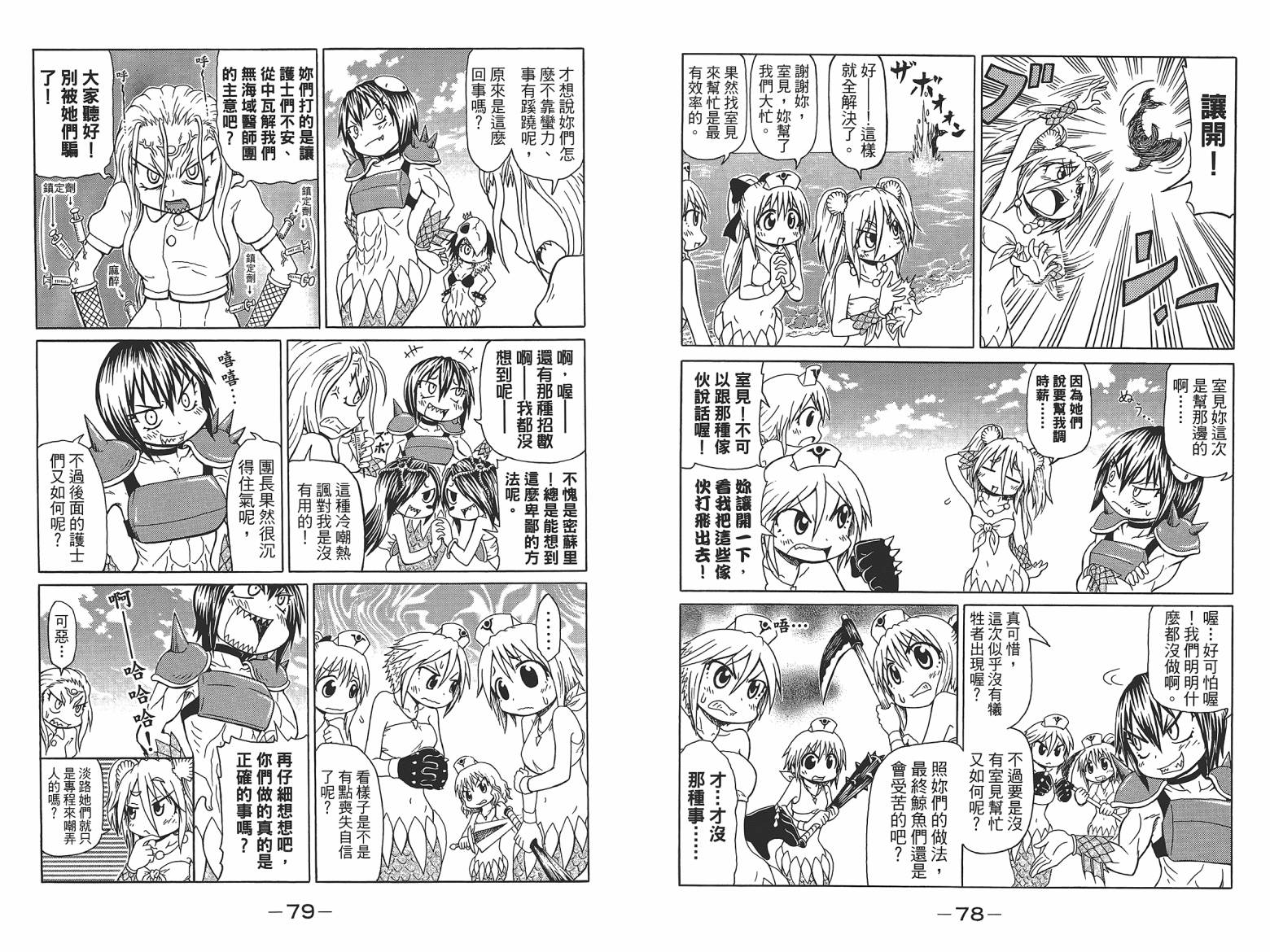 人鱼又上钩 第7卷 第41页