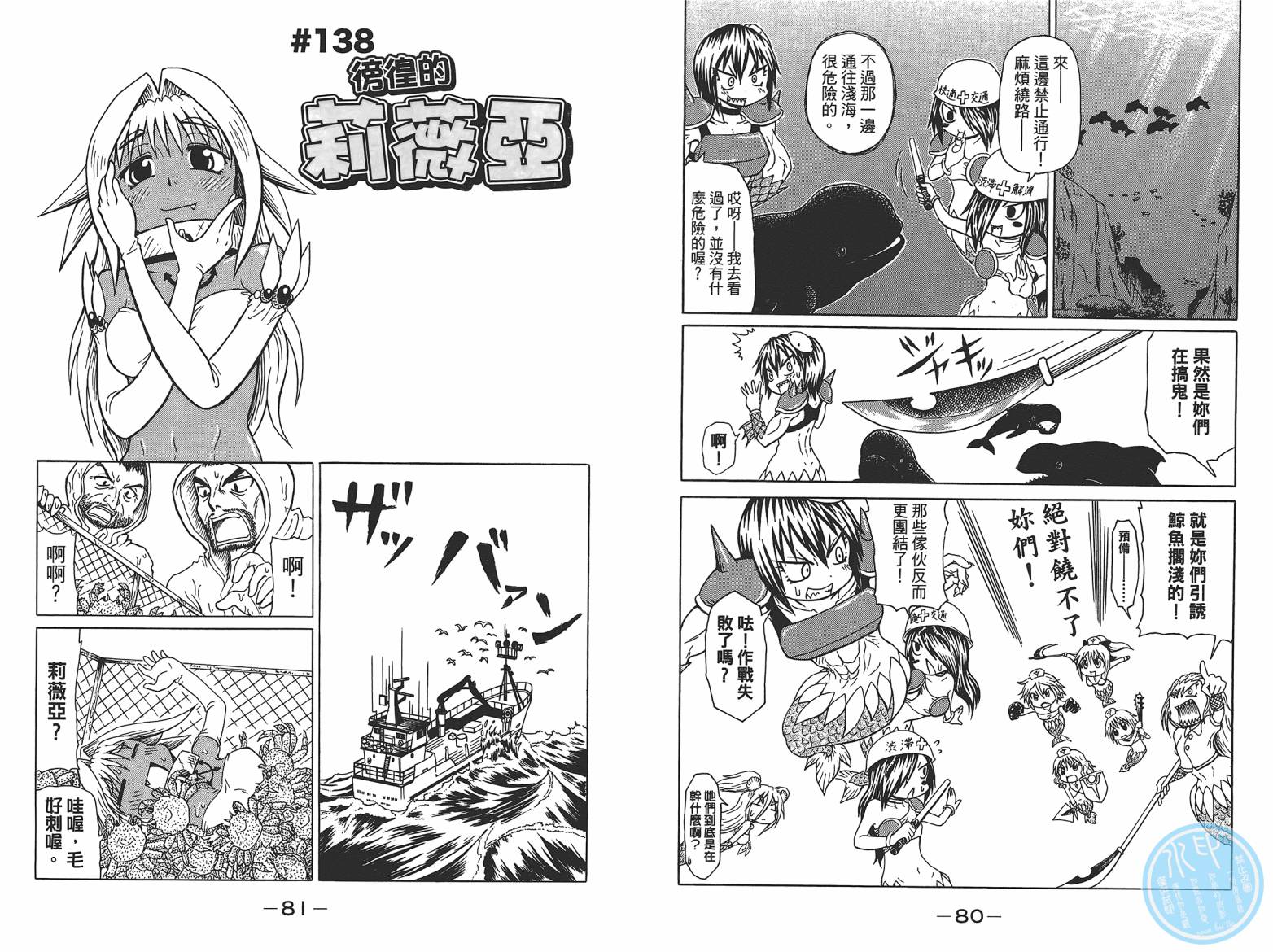 人鱼又上钩 第7卷 第42页