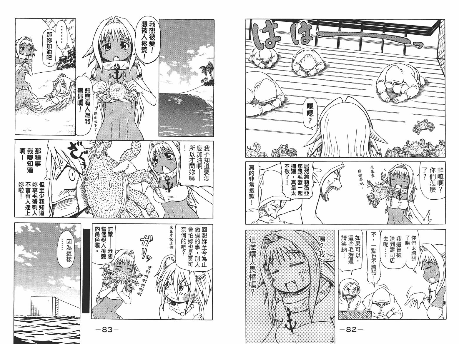 人鱼又上钩 第7卷 第43页