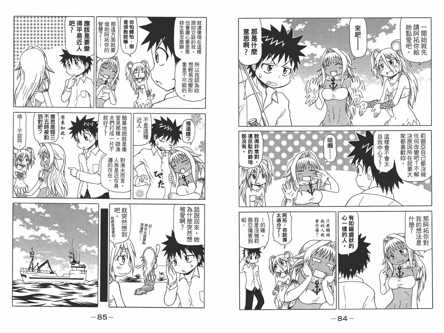 人鱼又上钩 第7卷 第44页