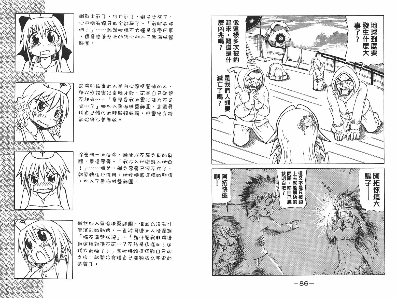 人鱼又上钩 第7卷 第45页