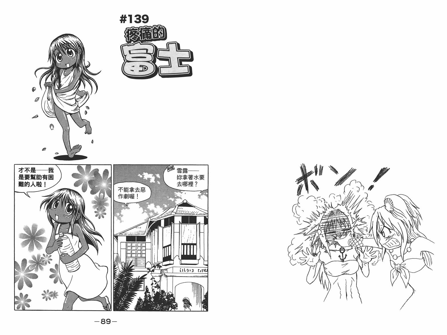 人鱼又上钩 第7卷 第46页