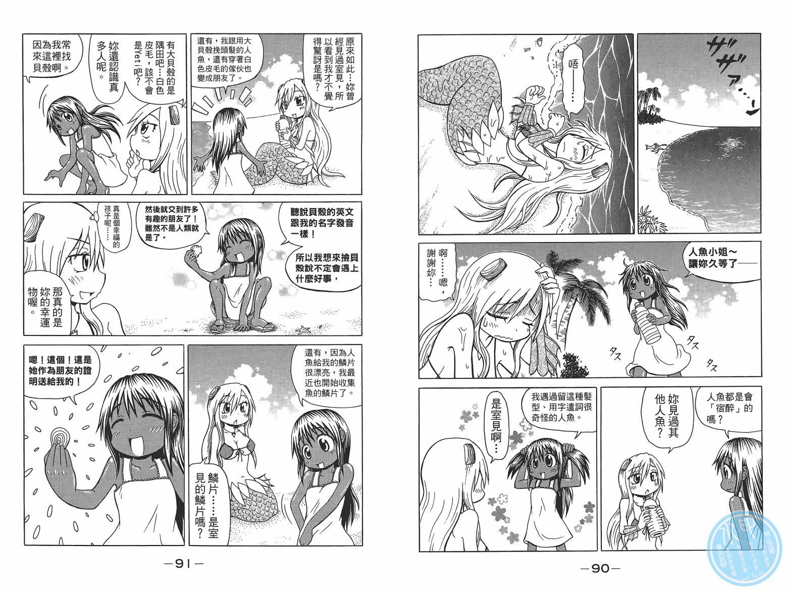 人鱼又上钩 第7卷 第47页