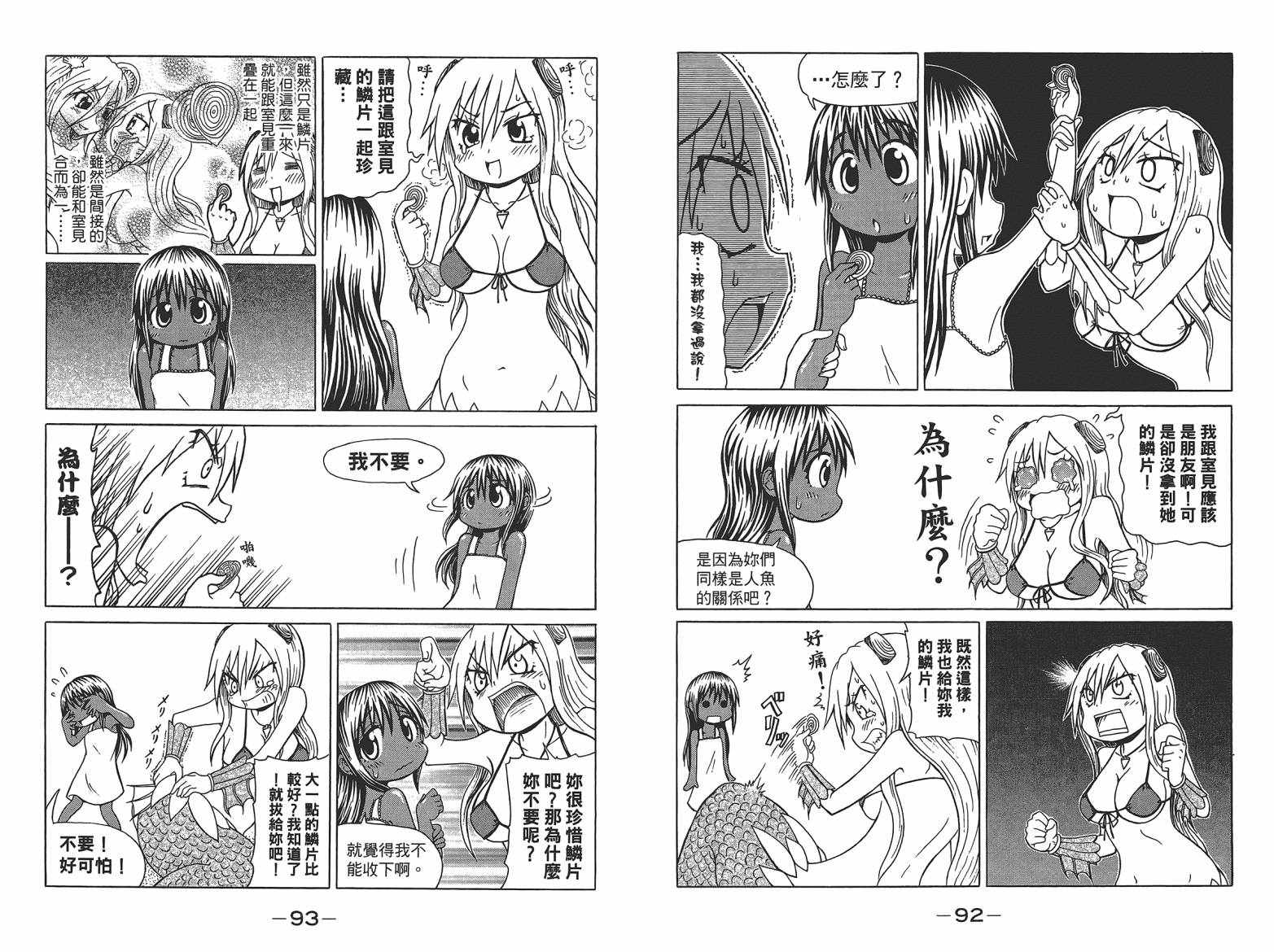 人鱼又上钩 第7卷 第48页