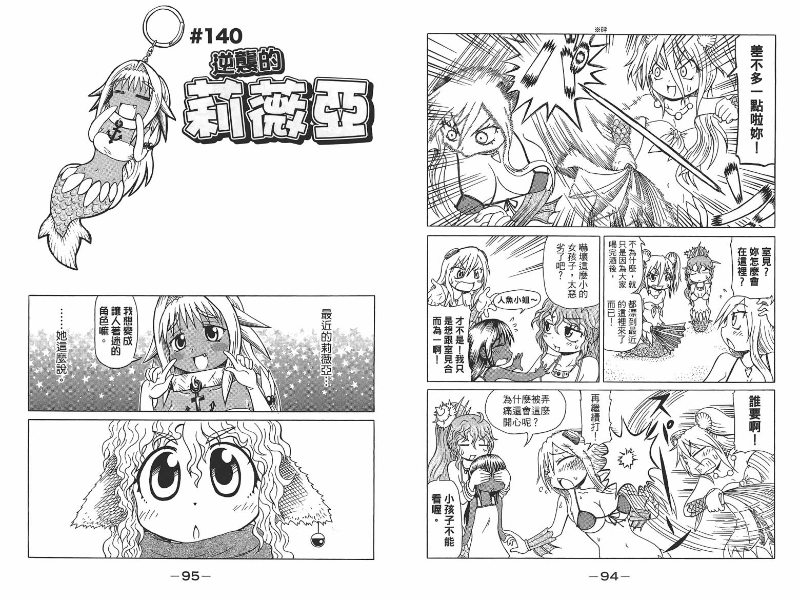 人鱼又上钩 第7卷 第49页