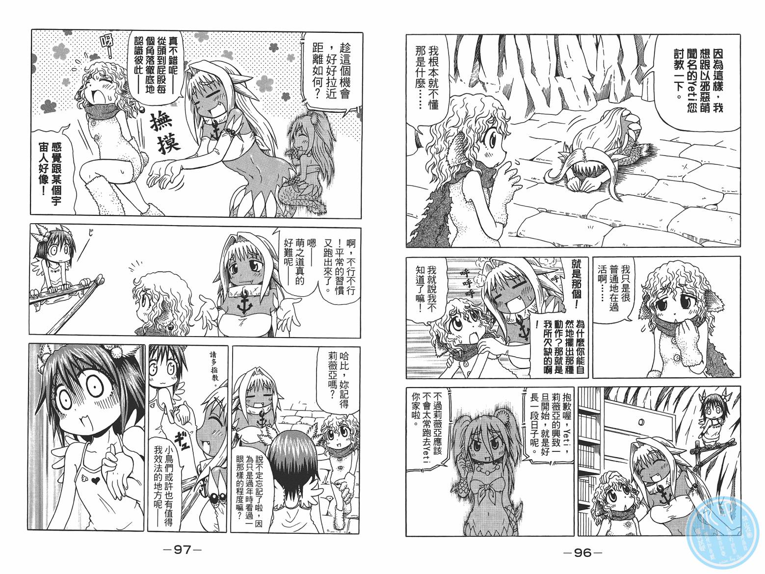 人鱼又上钩 第7卷 第50页