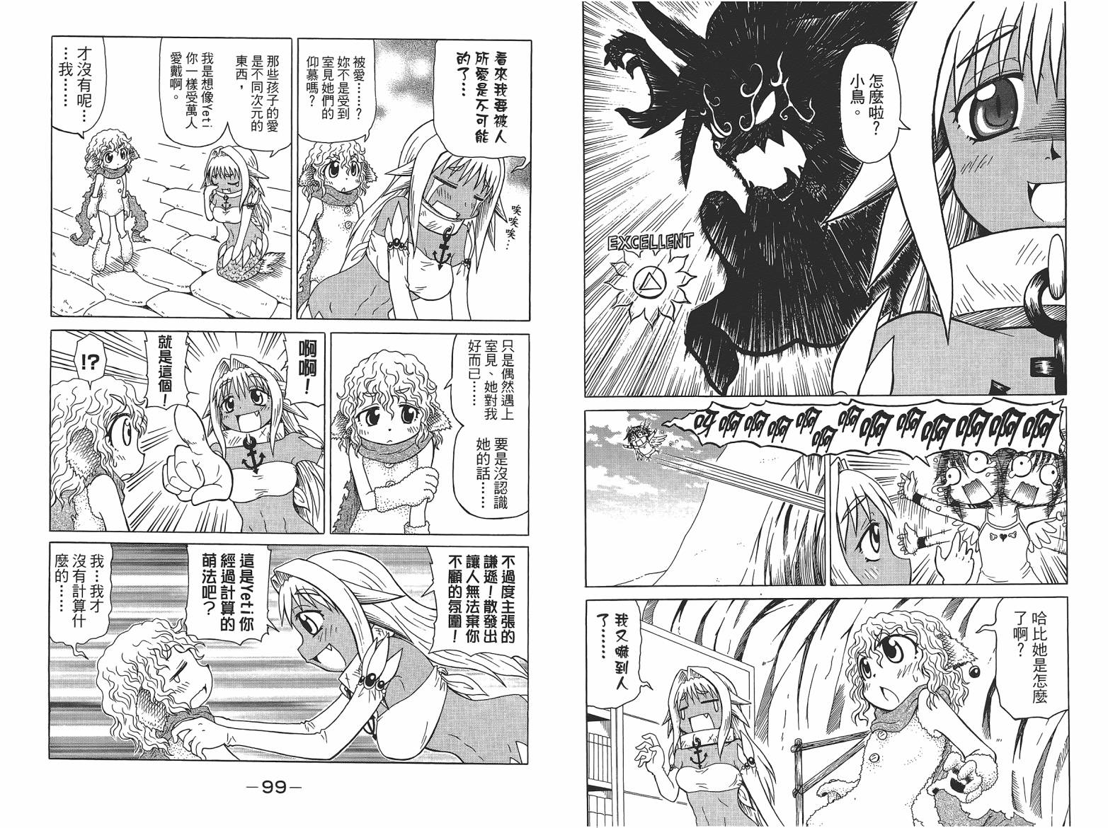 人鱼又上钩 第7卷 第51页