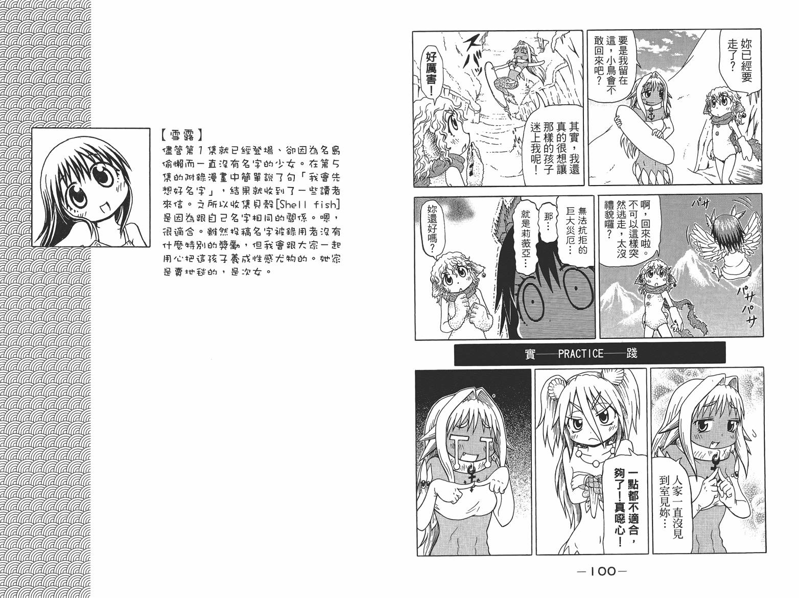 人鱼又上钩 第7卷 第52页