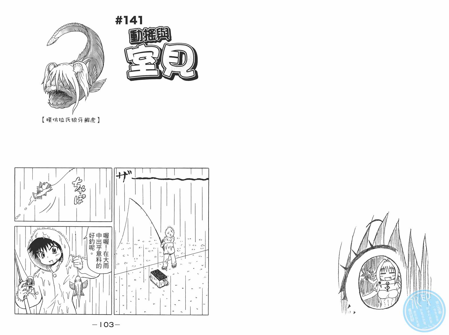 人鱼又上钩 第7卷 第53页