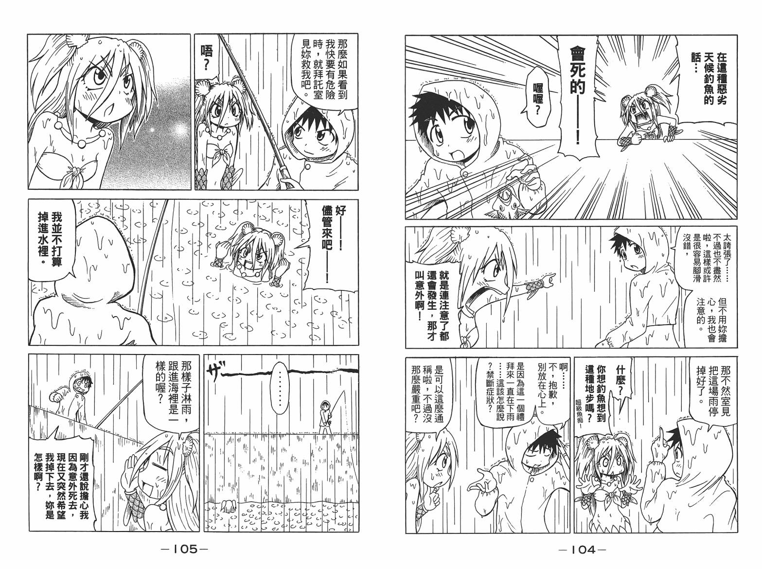 人鱼又上钩 第7卷 第54页