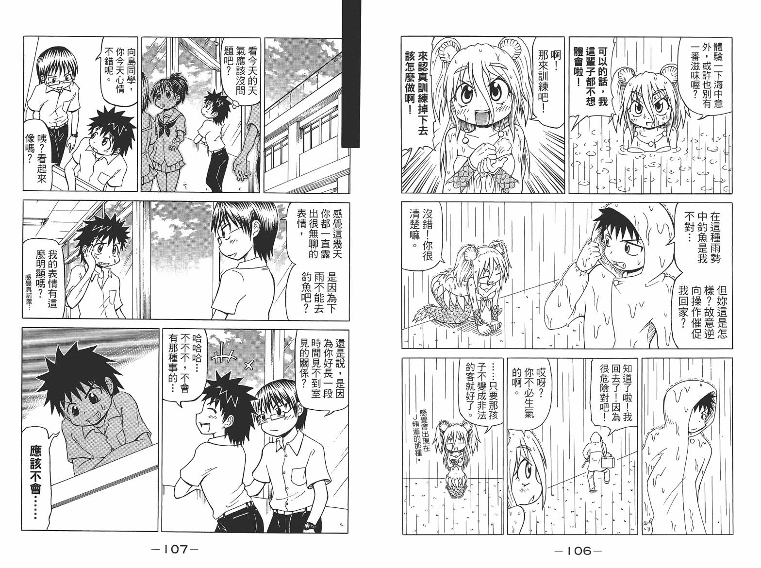 人鱼又上钩 第7卷 第55页