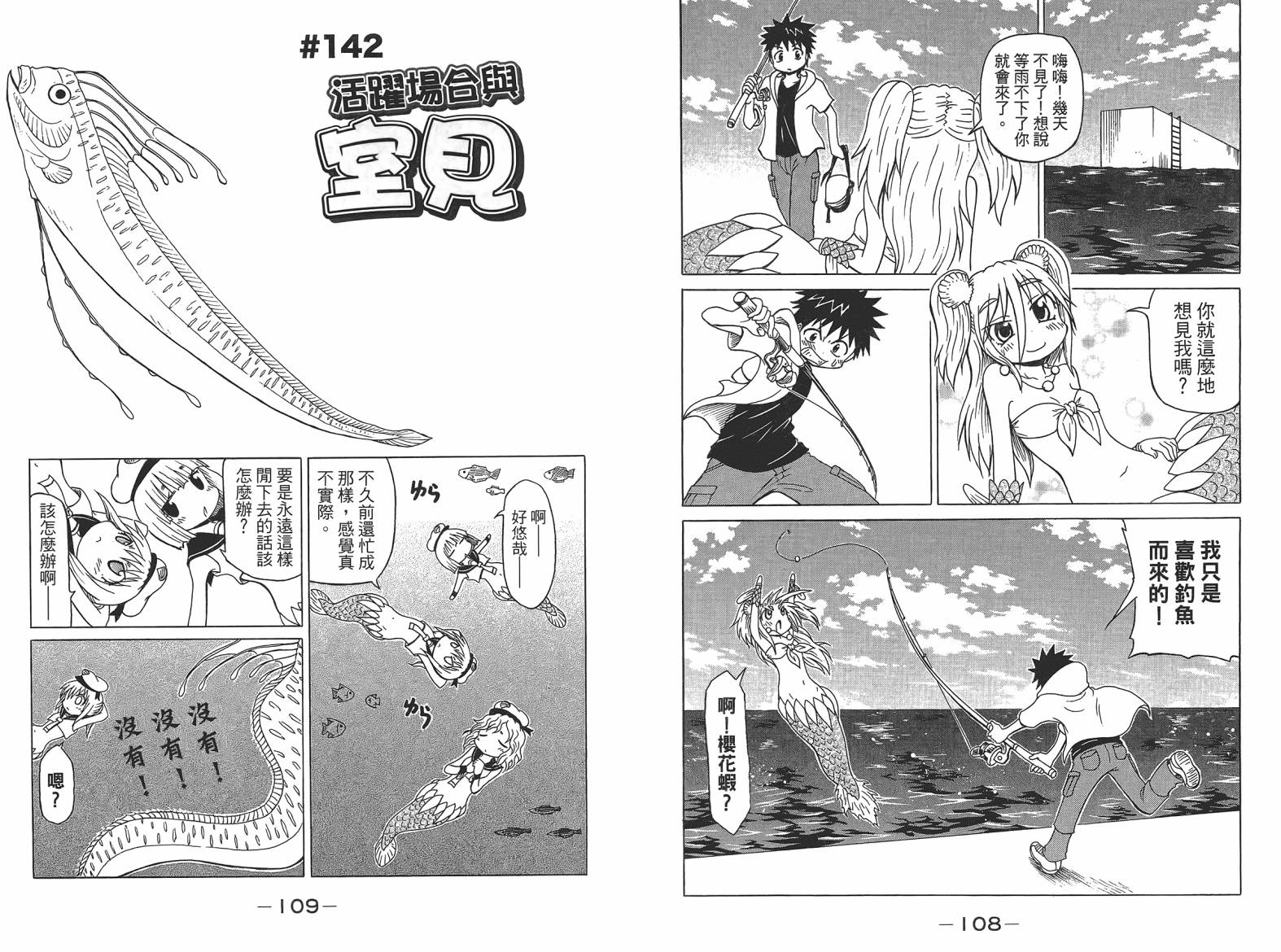 人鱼又上钩 第7卷 第56页