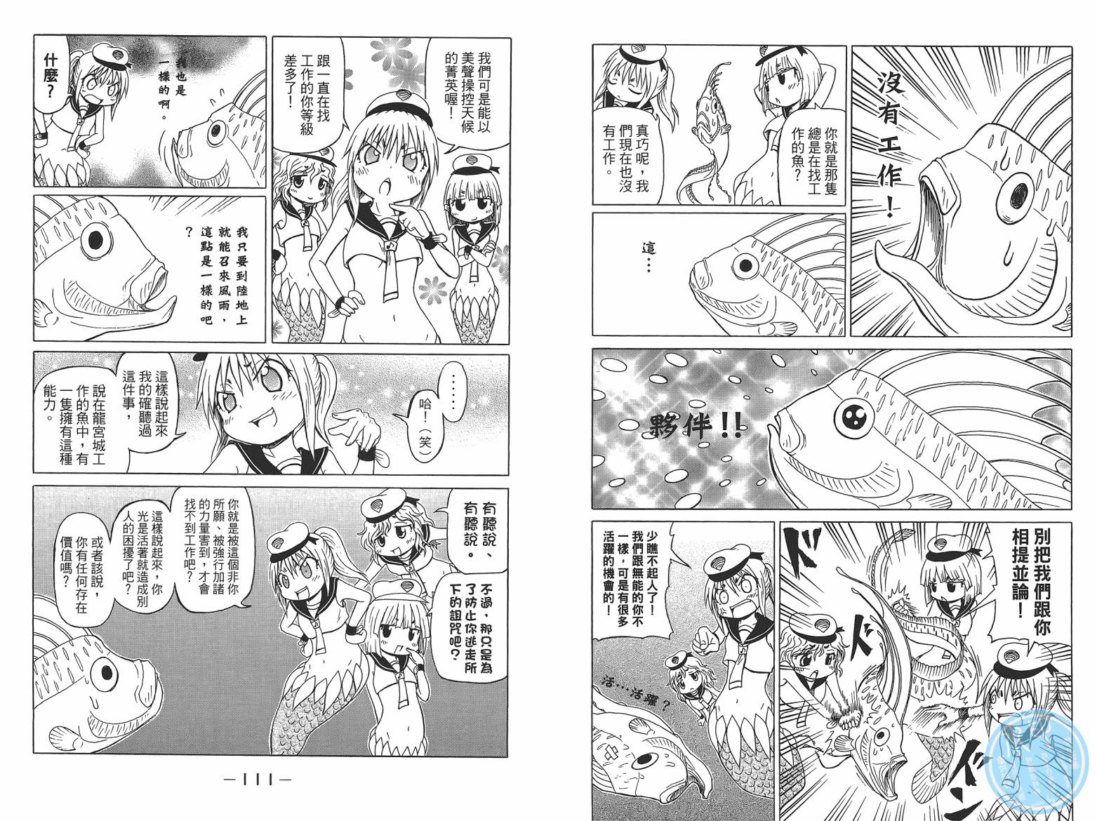 人鱼又上钩 第7卷 第57页