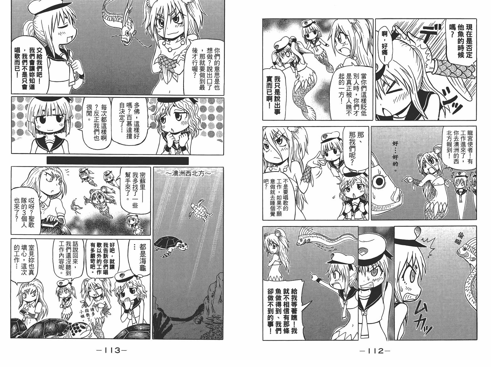 人鱼又上钩 第7卷 第58页