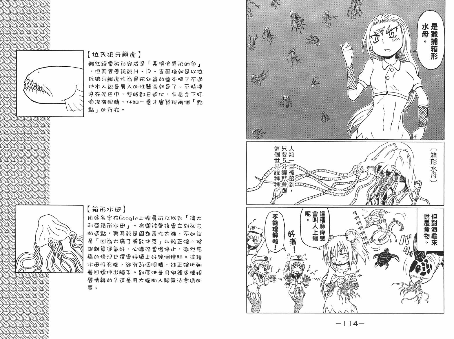 人鱼又上钩 第7卷 第59页