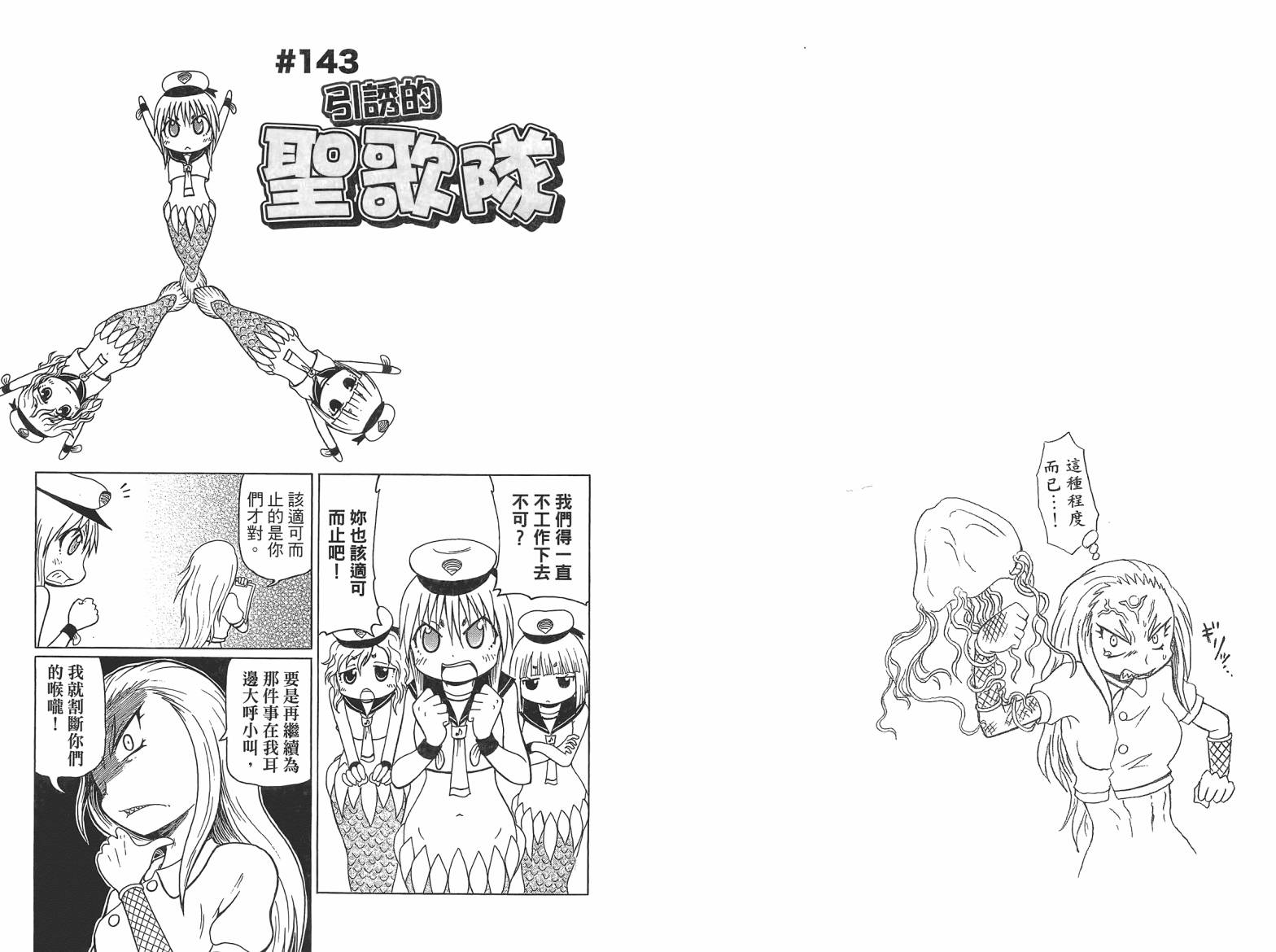 人鱼又上钩 第7卷 第60页