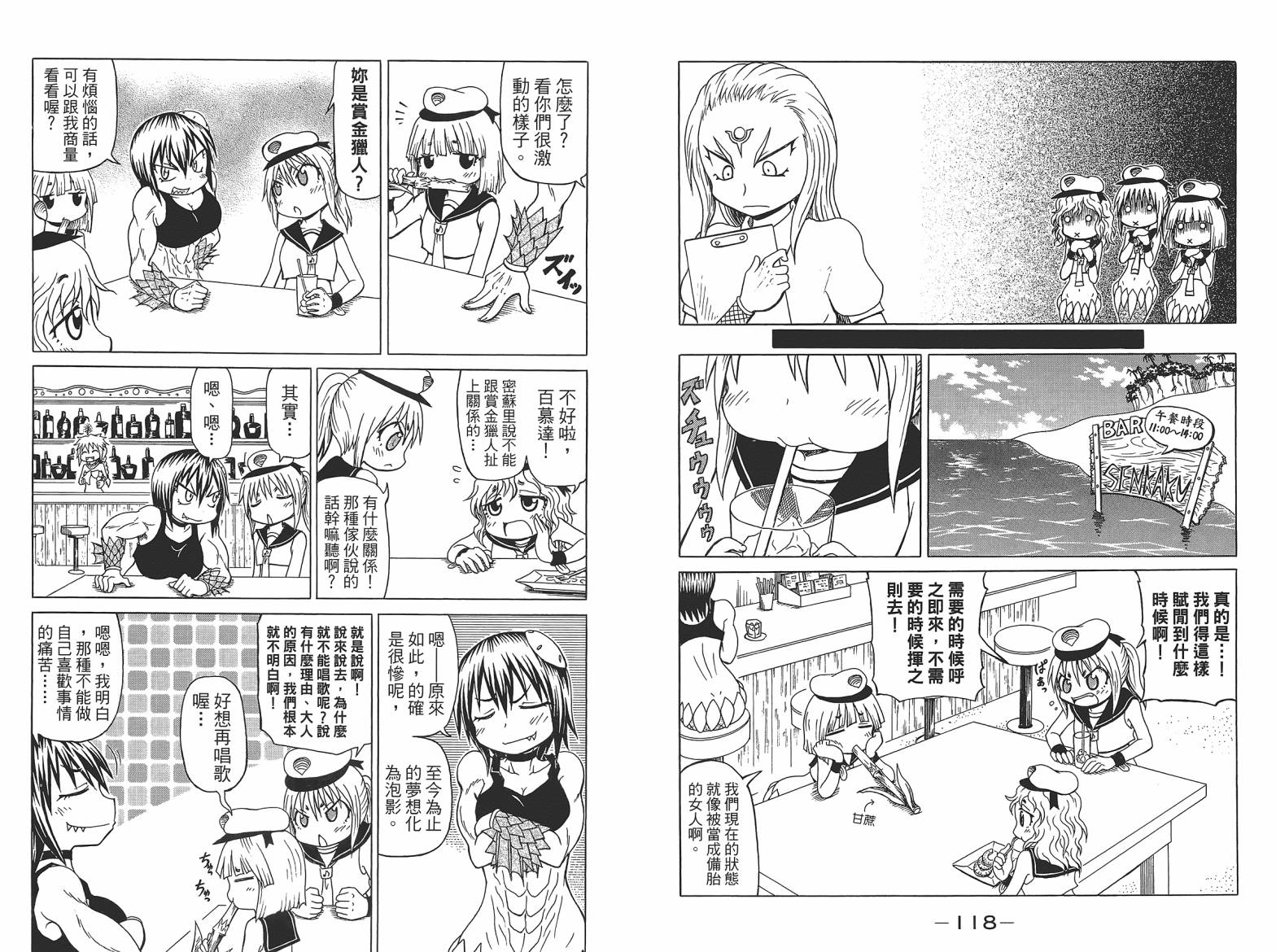 人鱼又上钩 第7卷 第61页