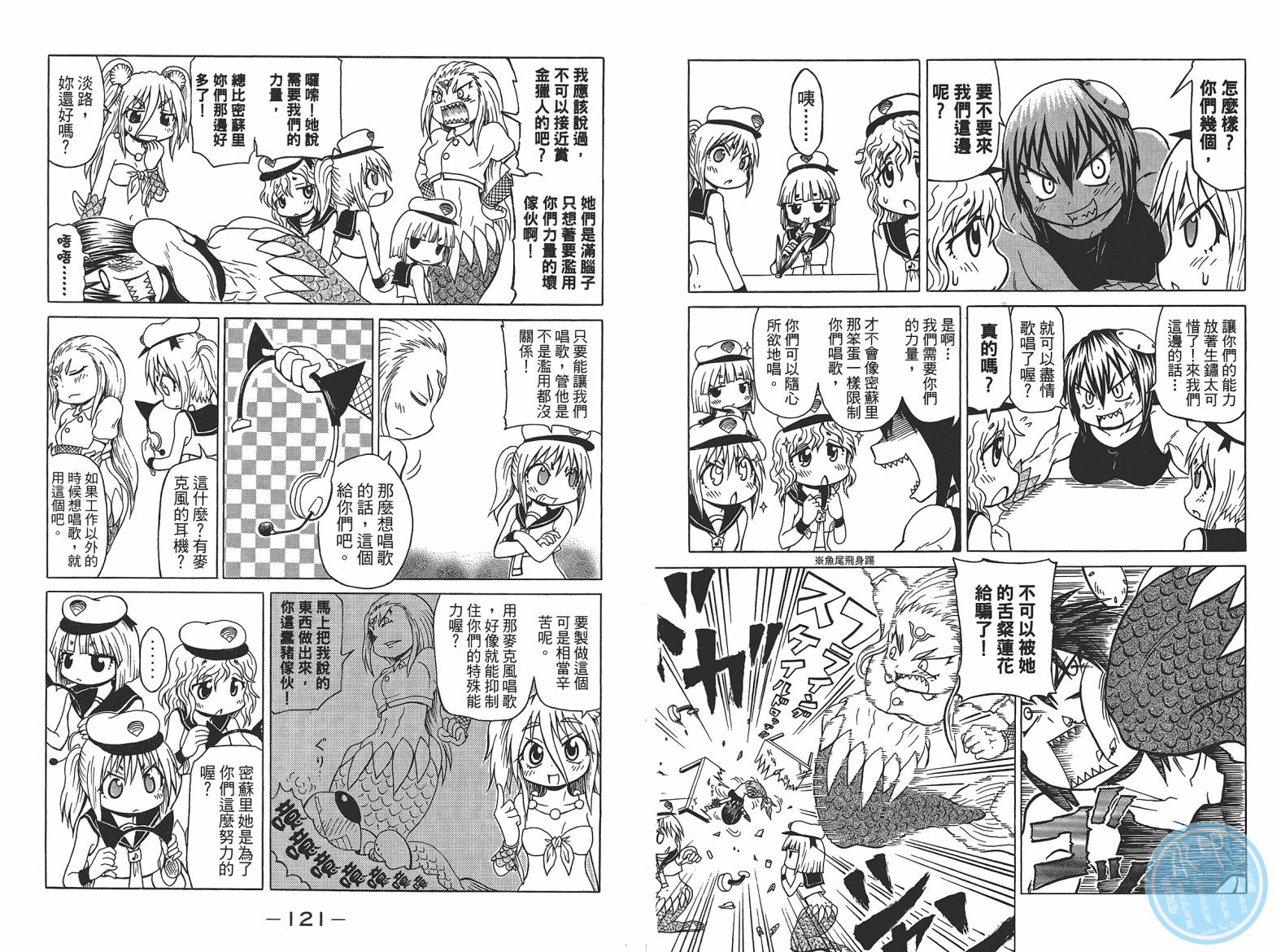 人鱼又上钩 第7卷 第62页